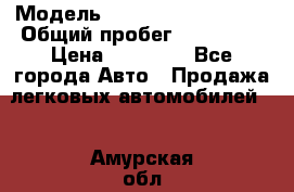  › Модель ­ Volkswagen Passat › Общий пробег ­ 222 000 › Цена ­ 99 999 - Все города Авто » Продажа легковых автомобилей   . Амурская обл.,Белогорск г.